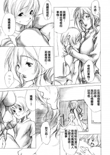 [Aoi Hitori] Musuko no Heya | 兒子的小房間 (Haha to Ko no Inya 3) [Chinese] [母系戰士出品·母系蒼龍漢化·漫之學園首發] - page 7