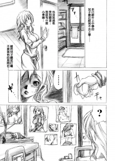 [Aoi Hitori] Musuko no Heya | 兒子的小房間 (Haha to Ko no Inya 3) [Chinese] [母系戰士出品·母系蒼龍漢化·漫之學園首發] - page 3