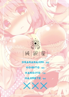[Junginboshi (Takashina Asahi)] Osananajimi de Koibito no Kanojo to Hajimete no XXX [Digital] - page 32