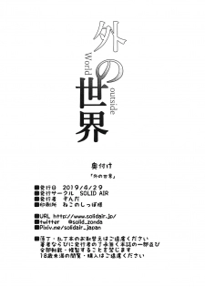 (COMIC1☆15) [SOLID AIR (Zonda)] Soto no Sekai - World outside (Fate/Grand Order) [English] [Otokonoko Scans] - page 21