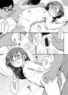 [Ujiie Moku] Oshiri wa Naisho - page 17
