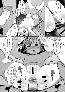 [Ujiie Moku] Oshiri wa Naisho - page 23