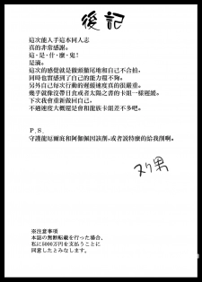 [MONSTER TRIBE (Nukuo)] VIOLATE A SANCTUARY 2 (Fate/Grand Order) [Chinese] [无毒汉化组] [Digital] - page 25