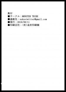 [MONSTER TRIBE (Nukuo)] VIOLATE A SANCTUARY 2 (Fate/Grand Order) [Chinese] [无毒汉化组] [Digital] - page 26