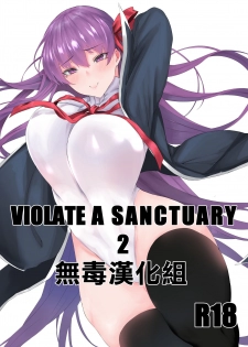 [MONSTER TRIBE (Nukuo)] VIOLATE A SANCTUARY 2 (Fate/Grand Order) [Chinese] [无毒汉化组] [Digital] - page 1
