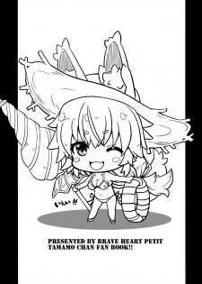 (C96) [BRAVE HEART petit (KOJIROU!)] TAMAMOnoMO 2 (Fate/Grand Order) [Chinese] [无毒汉化组] - page 13