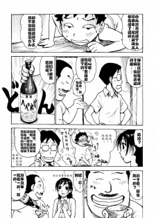 [Karma Tatsurou] Hebereke Ch. 1-6 [Chinese] [cqxl自己汉化] - page 23