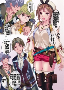 (C96) [Seven Days Holiday (Shinokawa Arumi, Koga Nozomu)] Reisalin Mousou (Ryza no Atelier)[Chinese][禁漫漢化組] - page 2