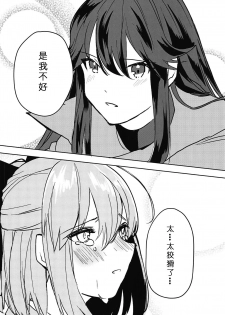 (C95) [Hetchhog (Hechi, Saira)] Kaeru nara Watashi no Tokoro e (Fate/Grand Order)  [Chinese] [沒有漢化] - page 18