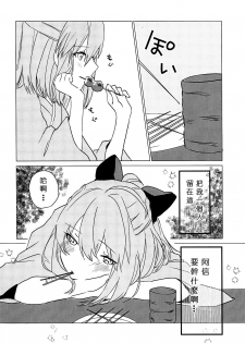 (C95) [Hetchhog (Hechi, Saira)] Kaeru nara Watashi no Tokoro e (Fate/Grand Order)  [Chinese] [沒有漢化] - page 4