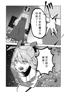 (C95) [Hetchhog (Hechi, Saira)] Kaeru nara Watashi no Tokoro e (Fate/Grand Order)  [Chinese] [沒有漢化] - page 7