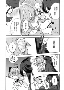 (C95) [Hetchhog (Hechi, Saira)] Kaeru nara Watashi no Tokoro e (Fate/Grand Order)  [Chinese] [沒有漢化] - page 21