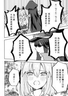 (C95) [Hetchhog (Hechi, Saira)] Kaeru nara Watashi no Tokoro e (Fate/Grand Order)  [Chinese] [沒有漢化] - page 16