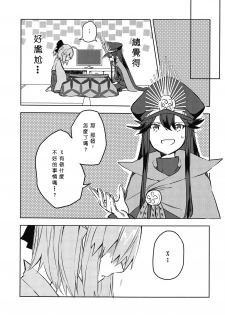 (C95) [Hetchhog (Hechi, Saira)] Kaeru nara Watashi no Tokoro e (Fate/Grand Order)  [Chinese] [沒有漢化] - page 15