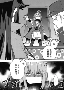 (C95) [Hetchhog (Hechi, Saira)] Kaeru nara Watashi no Tokoro e (Fate/Grand Order)  [Chinese] [沒有漢化] - page 9