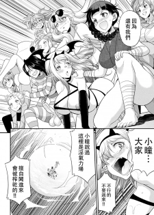 [Kaguya] Futanarijima ~The Queen of Penis~丨扶她島 ~女王之鞭~ Ch.5 [Chinese] [沒有漢化] - page 25