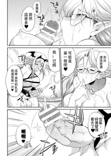[Kaguya] Futanarijima ~The Queen of Penis~丨扶她島 ~女王之鞭~ Ch.5 [Chinese] [沒有漢化] - page 15
