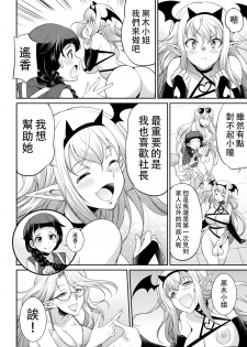 [Kaguya] Futanarijima ~The Queen of Penis~丨扶她島 ~女王之鞭~ Ch.5 [Chinese] [沒有漢化] - page 9
