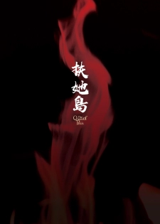 [Kaguya] Futanarijima ~The Queen of Penis~丨扶她島 ~女王之鞭~ Ch.5 [Chinese] [沒有漢化] - page 3
