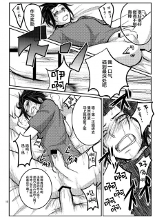 [Olga-time Slap (Ichino)] Mobu × Arashiyama (+Chotto Jin) Ryoujoku Matome (World Trigger) [Chinese] [新桥月白日语社] - page 18