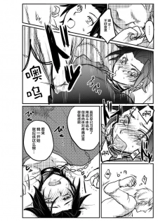 [Olga-time Slap (Ichino)] Mobu × Arashiyama (+Chotto Jin) Ryoujoku Matome (World Trigger) [Chinese] [新桥月白日语社] - page 14