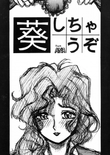 (C53) [ANA (Kichijouji Kitashirou, Kamirenjaku Sanpei)] Aoi Shichauzo (You're Under Arrest!) [English] [N04h] - page 1