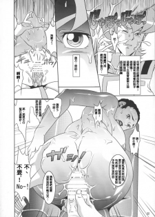 (C88) [Garakuta-ya (Neko Manma)] Chou Makkuross. (The Super Dimension Fortress Macross) [Chinese] [母系戰士出品·母系蒼龍漢化·漫之學園首發] - page 22