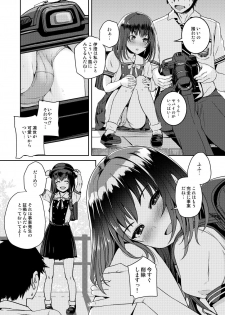 [AskRay (Bosshi)] mjd Koisuru JS5 (LoveR) [Digital] - page 11