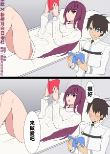 [Hara] Scathach Shishou to Love Love H (Fate/Grand Order) [Chinese] [黎欧×新桥月白日语社] - page 1