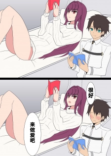 [Hara] Scathach Shishou to Love Love H (Fate/Grand Order) [Chinese] [黎欧×新桥月白日语社] - page 2
