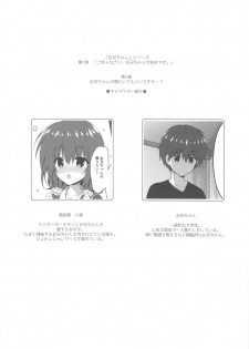 (C96) [Citron no mori (Yuzuna Hiyo)] Onii-chan no Soba ni Ite mo Ii desu ka...? - page 3