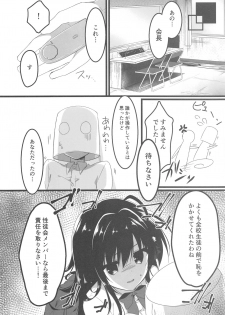 (C96) [Citron no mori (Yuzuna Hiyo)] Kaichou, Zenkou Seito no Mae desu yo!? - page 11