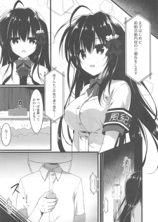 (C96) [Citron no mori (Yuzuna Hiyo)] Kaichou, Zenkou Seito no Mae desu yo!? - page 4