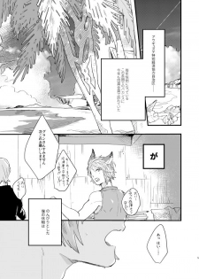 [FUMN (Nagatani)] Shakunetsu no Charm (Granblue Fantasy) [Digital] - page 3