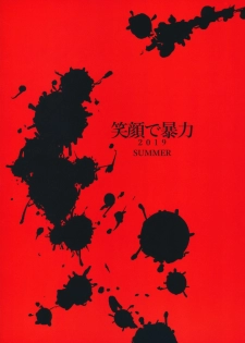 (C96) [Egao de Bouryoku (mogg)] Kazeshima-kun no Himitsu (Kantai Collection -KanColle-) [Chinese] [瑞树汉化组] - page 22