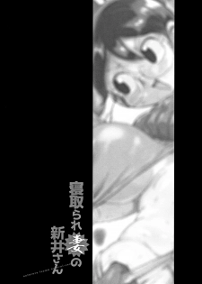 [Kiliu] Netorare Tsuma no Arai-san - page 9