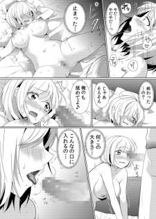 [Hanasaku Mahiru] Junyuuchuu no Yanmama ni Pakopako Tanetsuke!! ~ Sonna ni Dasaretara... Milk ga Afurechau! 6 - page 20