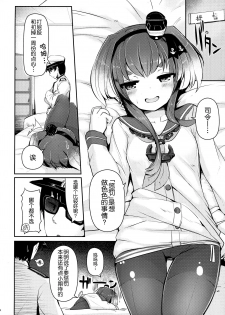 (C92) [STEELACT (Nijou Katame)] Tokitsukaze to Isshoni. San (Kantai Collection -KanColle-) [Chinese] [球磨提督个人汉化] - page 6