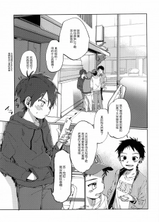 (ShotaFes 2) [Nibunn no Ichi! (50%OFF)] E! [Chinese] [墨染个人汉化] - page 6