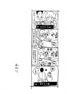 (ShotaFes 2) [Nibunn no Ichi! (50%OFF)] E! [Chinese] [墨染个人汉化] - page 21