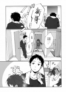 (ShotaFes 2) [Nibunn no Ichi! (50%OFF)] E! [Chinese] [墨染个人汉化] - page 8