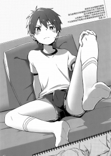 (ShotaFes 2) [Nibunn no Ichi! (50%OFF)] E! [Chinese] [墨染个人汉化] - page 22