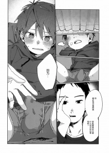 (ShotaFes 2) [Nibunn no Ichi! (50%OFF)] E! [Chinese] [墨染个人汉化] - page 11