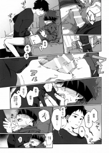(ShotaFes 2) [Nibunn no Ichi! (50%OFF)] E! [Chinese] [墨染个人汉化] - page 16