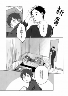 (ShotaFes 2) [Nibunn no Ichi! (50%OFF)] E! [Chinese] [墨染个人汉化] - page 10