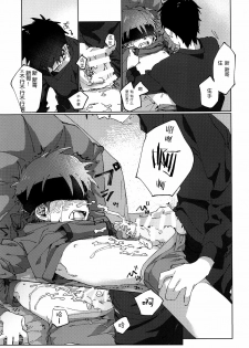 (ShotaFes 2) [Nibunn no Ichi! (50%OFF)] E! [Chinese] [墨染个人汉化] - page 18