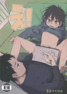 (ShotaFes 2) [Nibunn no Ichi! (50%OFF)] E! [Chinese] [墨染个人汉化] - page 1