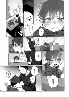 (ShotaFes 2) [Nibunn no Ichi! (50%OFF)] E! [Chinese] [墨染个人汉化] - page 14