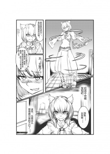 [臣訾] 猫娘的日常生活 [Chinese] - page 6