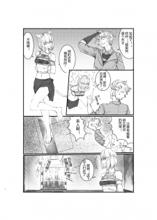 [臣訾] 猫娘的日常生活 [Chinese] - page 4
